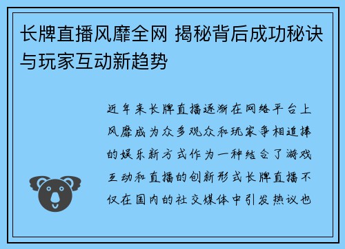 长牌直播风靡全网 揭秘背后成功秘诀与玩家互动新趋势