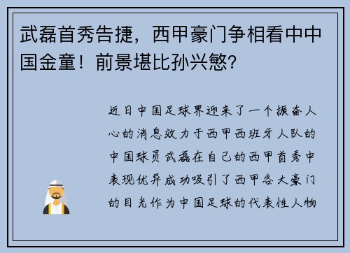 武磊首秀告捷，西甲豪门争相看中中国金童！前景堪比孙兴慜？