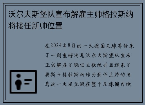沃尔夫斯堡队宣布解雇主帅格拉斯纳将接任新帅位置