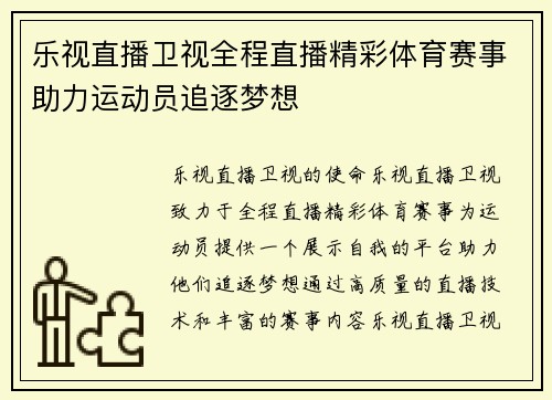 乐视直播卫视全程直播精彩体育赛事助力运动员追逐梦想
