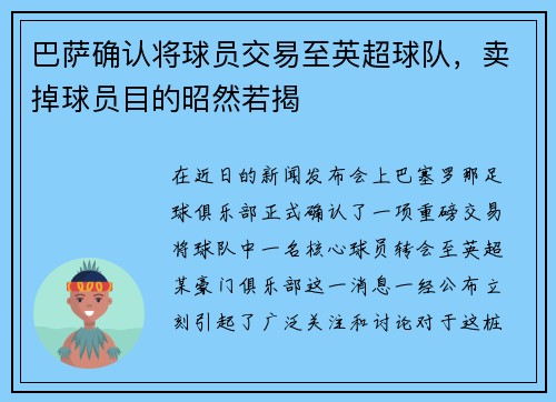 巴萨确认将球员交易至英超球队，卖掉球员目的昭然若揭