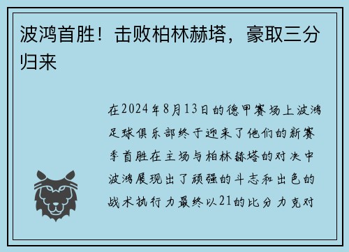 波鸿首胜！击败柏林赫塔，豪取三分归来