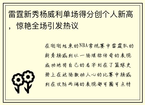 雷霆新秀杨威利单场得分创个人新高，惊艳全场引发热议