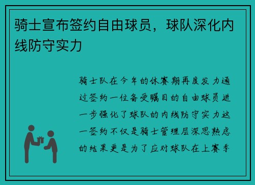 骑士宣布签约自由球员，球队深化内线防守实力