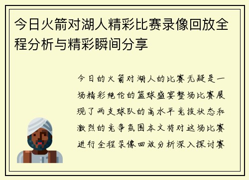 今日火箭对湖人精彩比赛录像回放全程分析与精彩瞬间分享