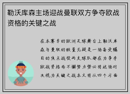 勒沃库森主场迎战曼联双方争夺欧战资格的关键之战